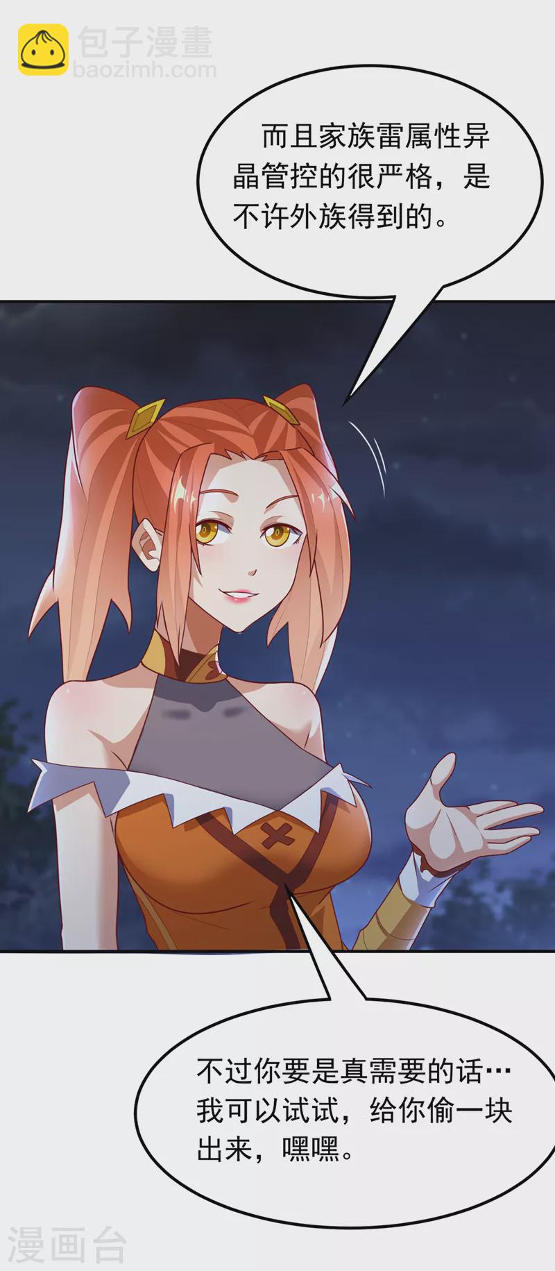 🍘武逆 第262话 喜欢就尝尝！ 第13页