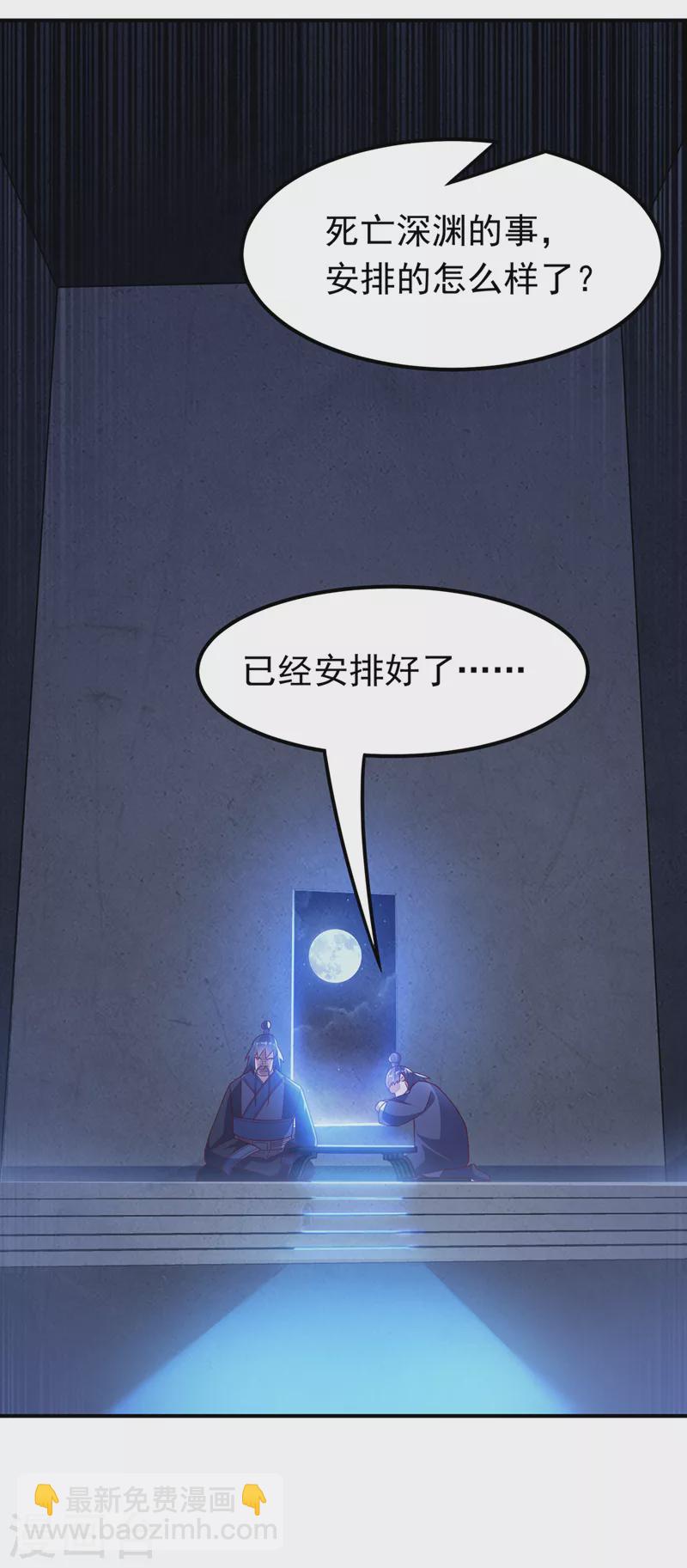🍘武逆 第262话 喜欢就尝尝！ 第16页