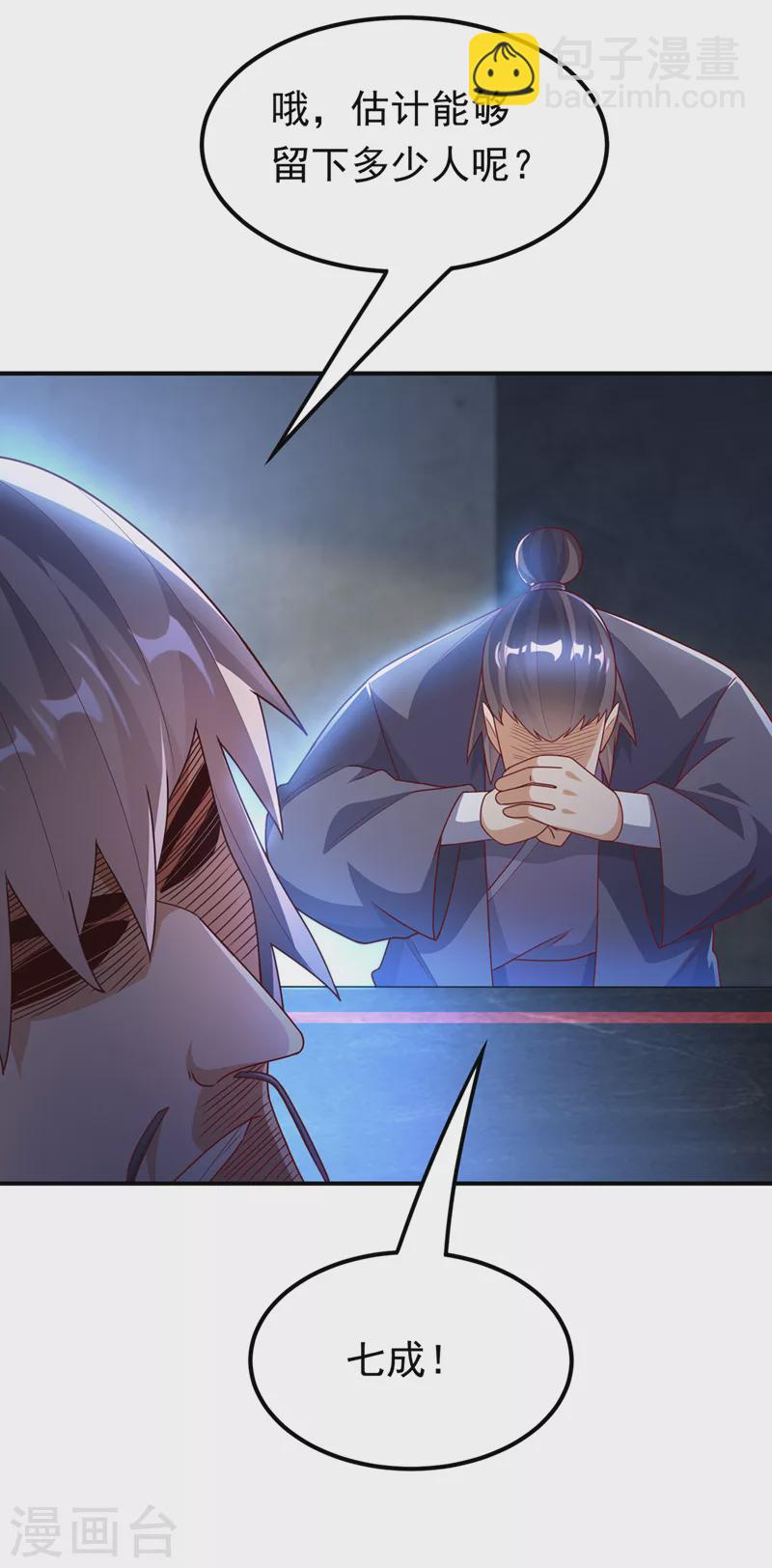 🍘武逆 第262话 喜欢就尝尝！ 第17页