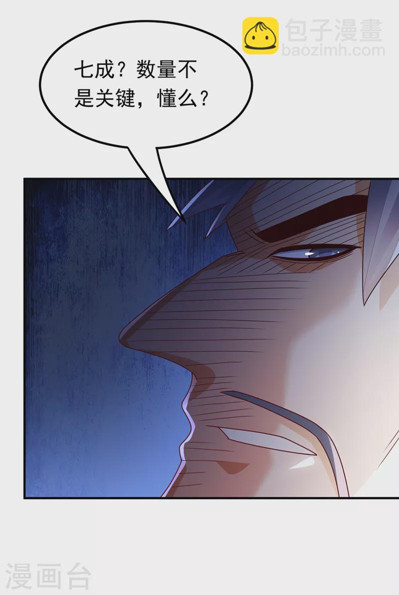 🍘武逆 第262话 喜欢就尝尝！ 第18页