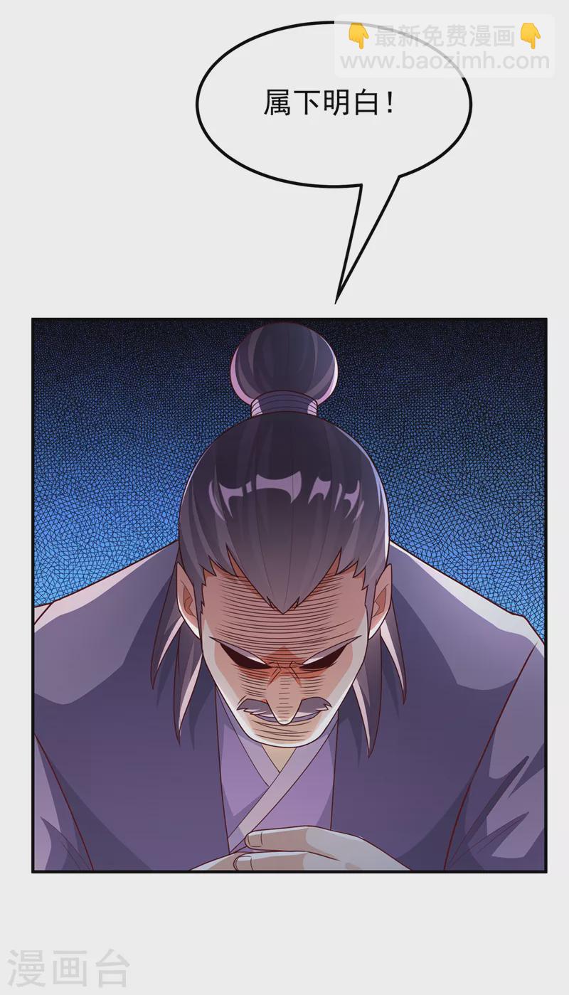 🍘武逆 第262话 喜欢就尝尝！ 第19页