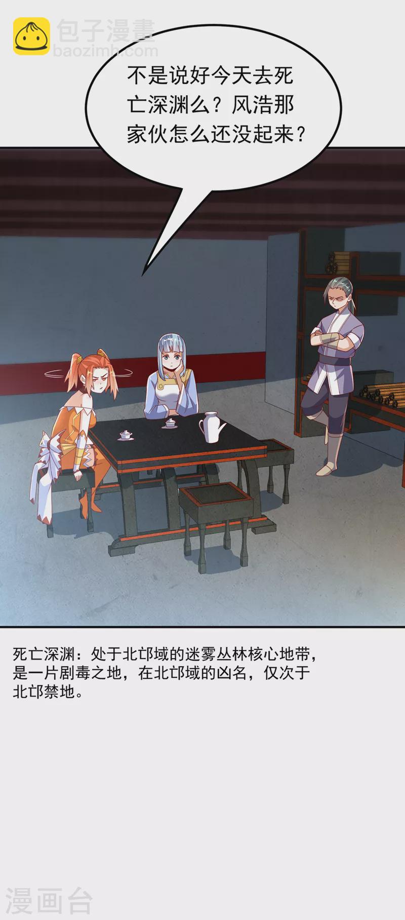 🍘武逆 第262话 喜欢就尝尝！ 第2页
