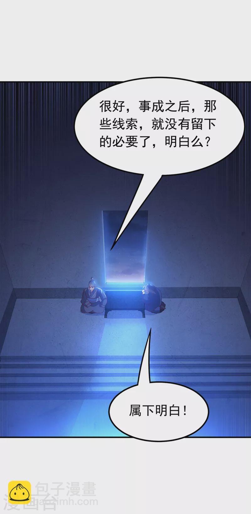🍘武逆 第262话 喜欢就尝尝！ 第20页