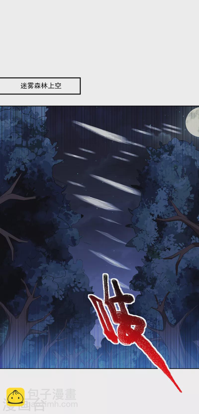 🍘武逆 第262话 喜欢就尝尝！ 第22页