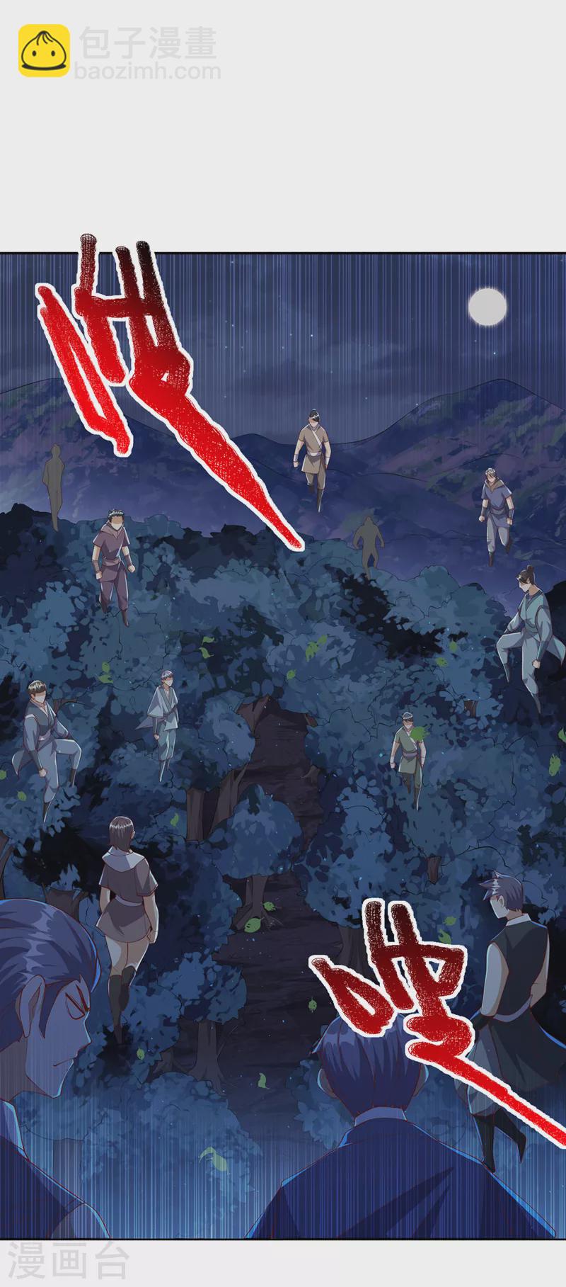 🍘武逆 第262话 喜欢就尝尝！ 第23页