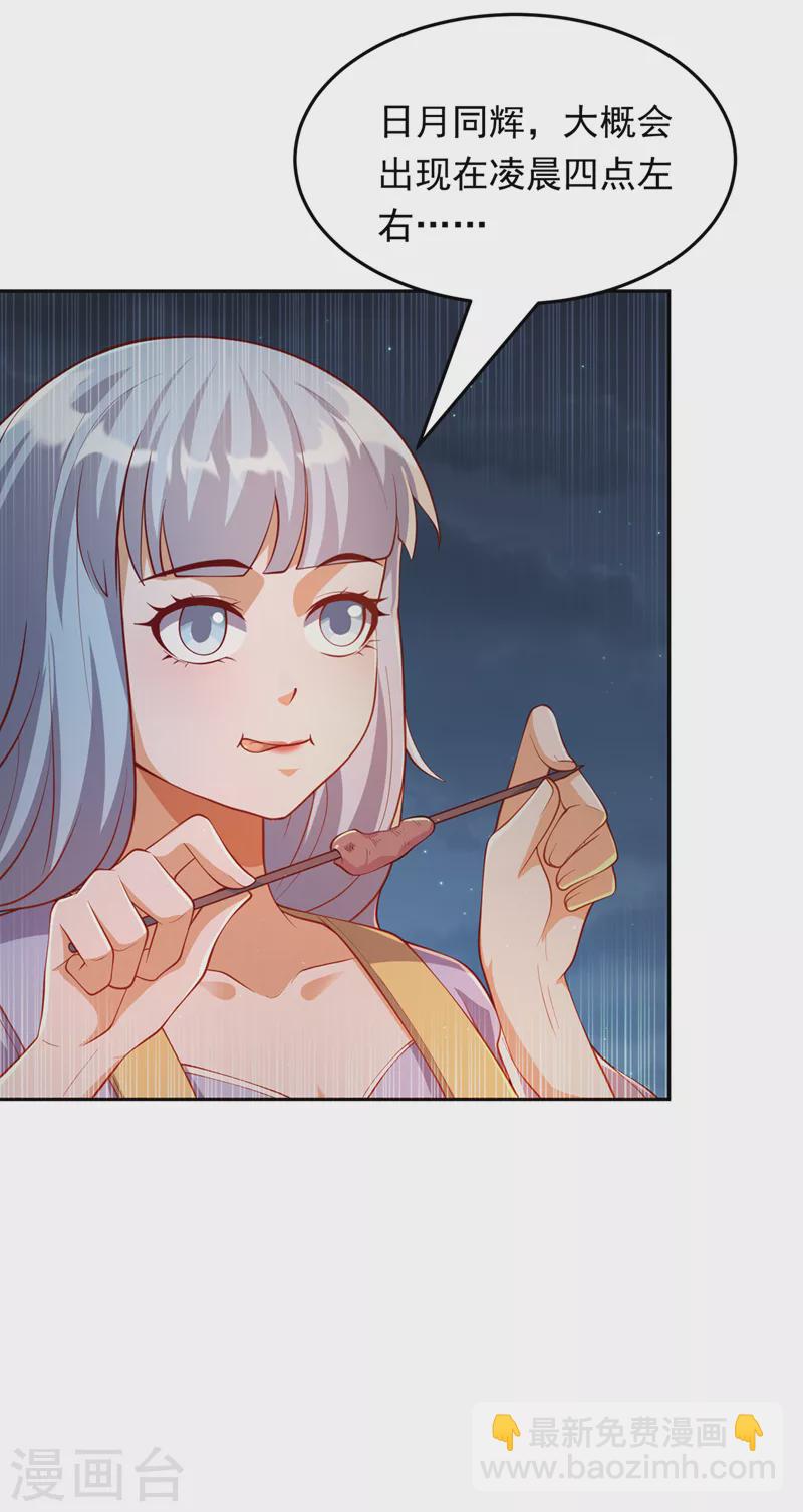 🍘武逆 第262话 喜欢就尝尝！ 第26页