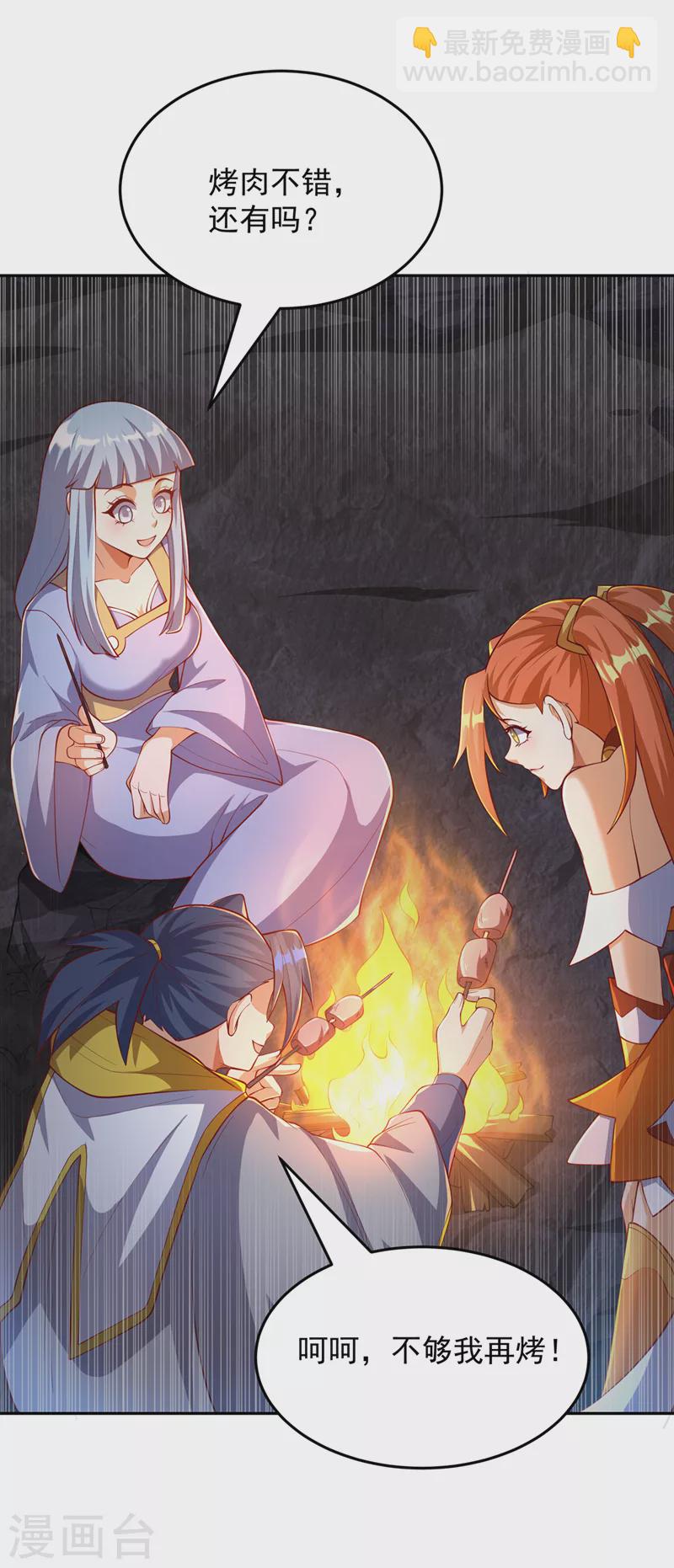 🍘武逆 第262话 喜欢就尝尝！ 第27页
