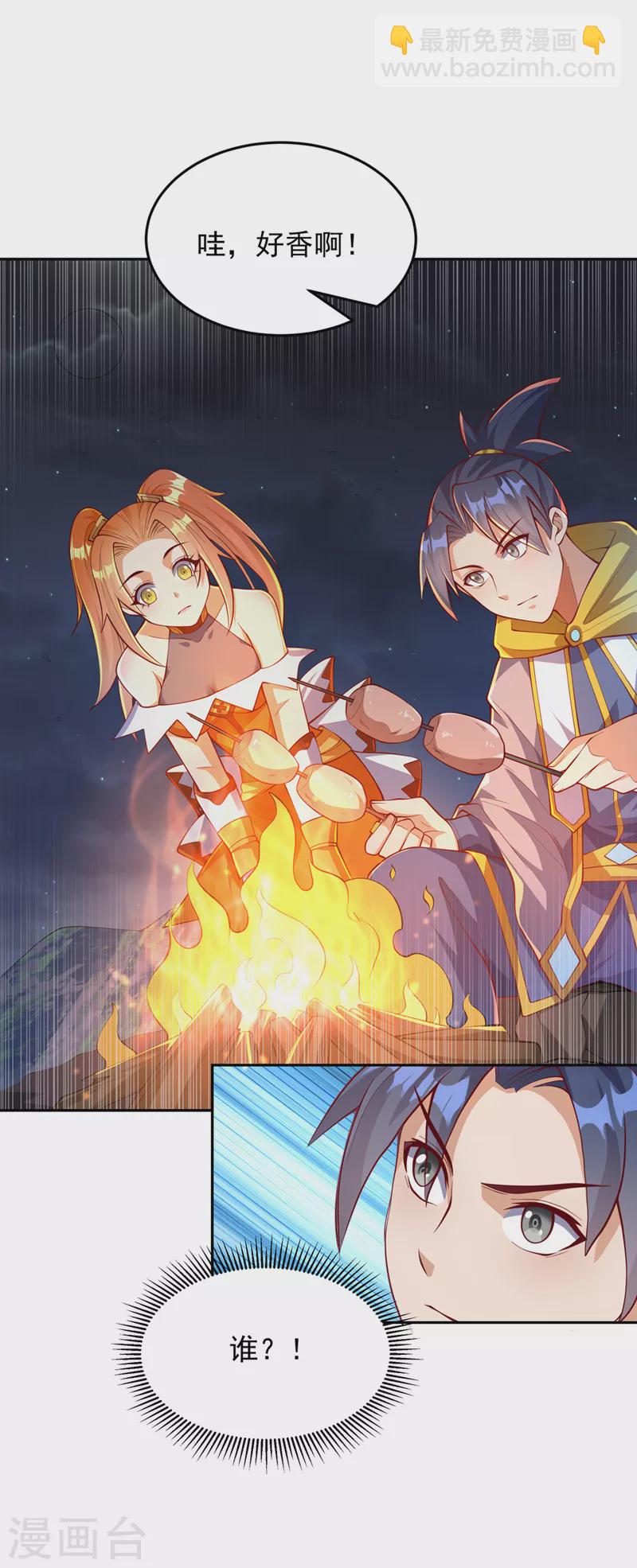 🍘武逆 第262话 喜欢就尝尝！ 第28页