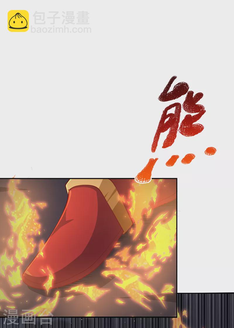 🍘武逆 第262话 喜欢就尝尝！ 第30页