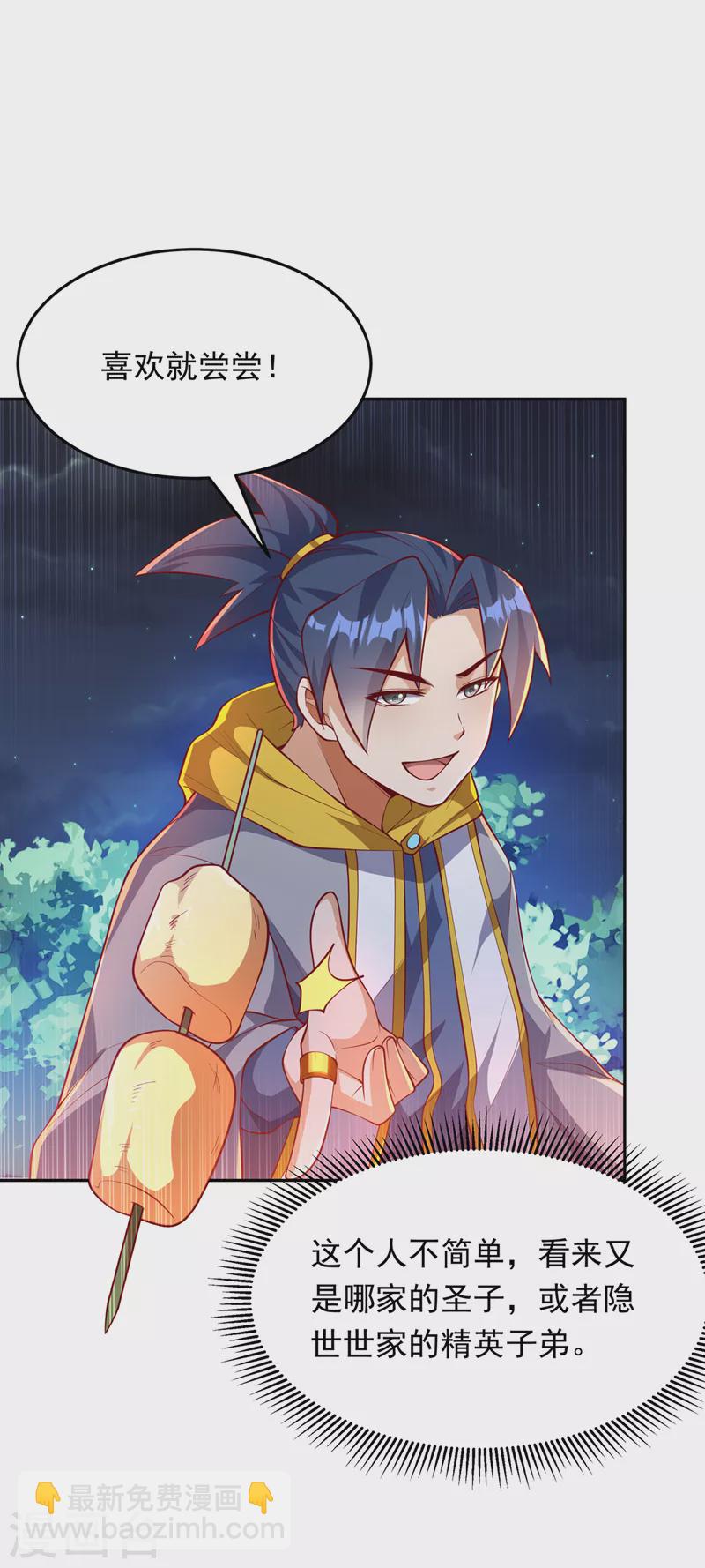 🍘武逆 第262话 喜欢就尝尝！ 第32页