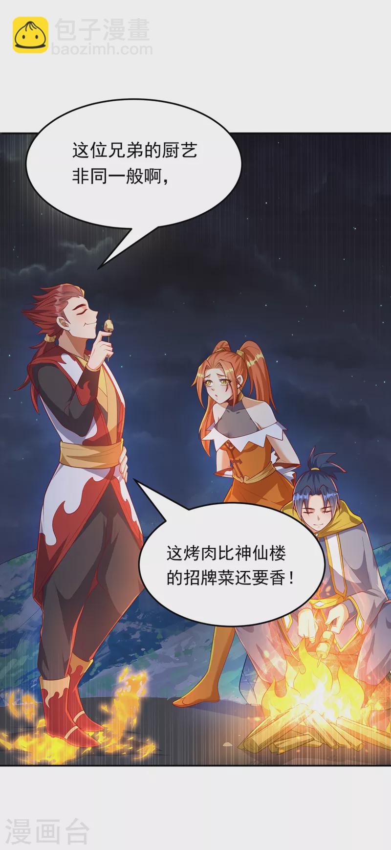 🍘武逆 第262话 喜欢就尝尝！ 第33页