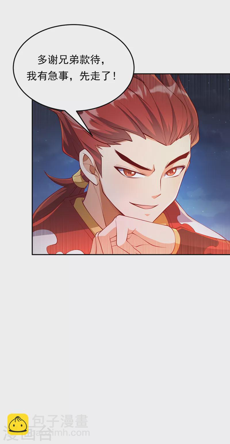 🍘武逆 第262话 喜欢就尝尝！ 第34页