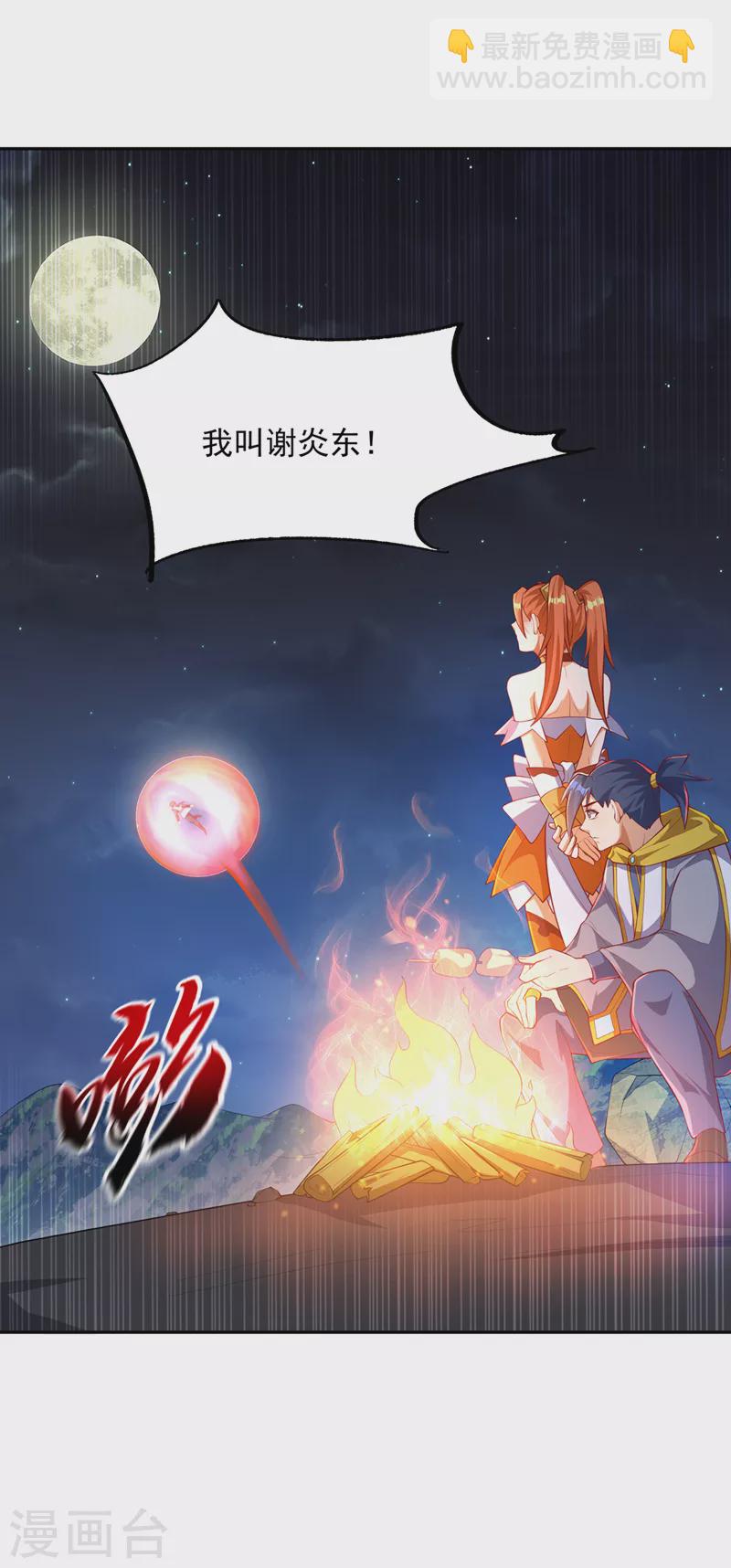 🍘武逆 第262话 喜欢就尝尝！ 第35页
