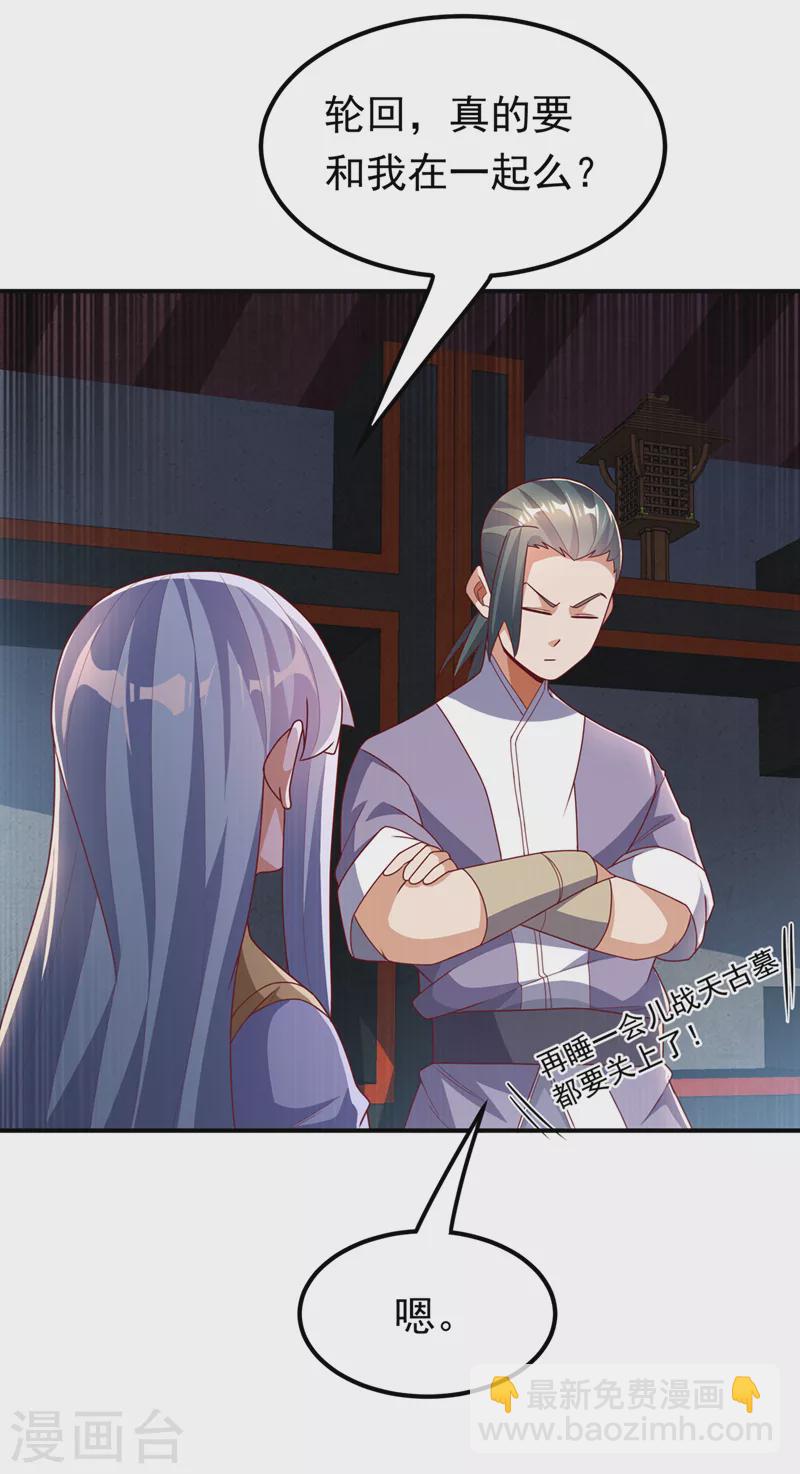🍘武逆 第262话 喜欢就尝尝！ 第5页