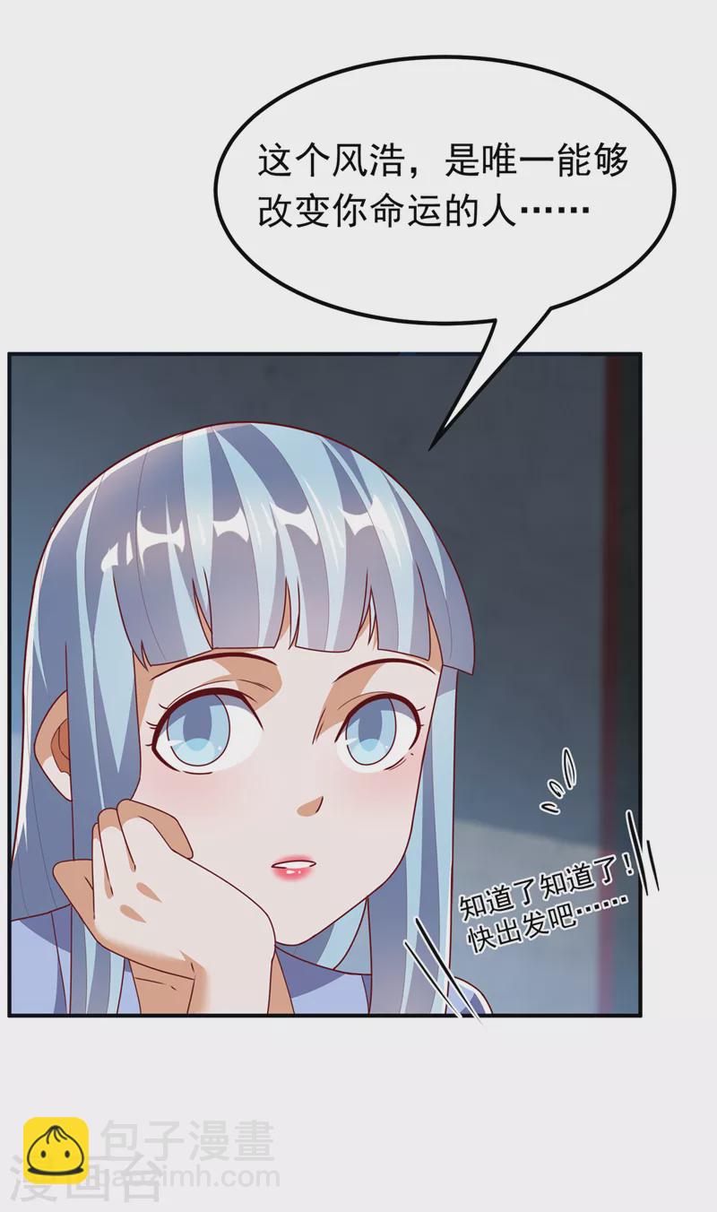 🍘武逆 第262话 喜欢就尝尝！ 第6页