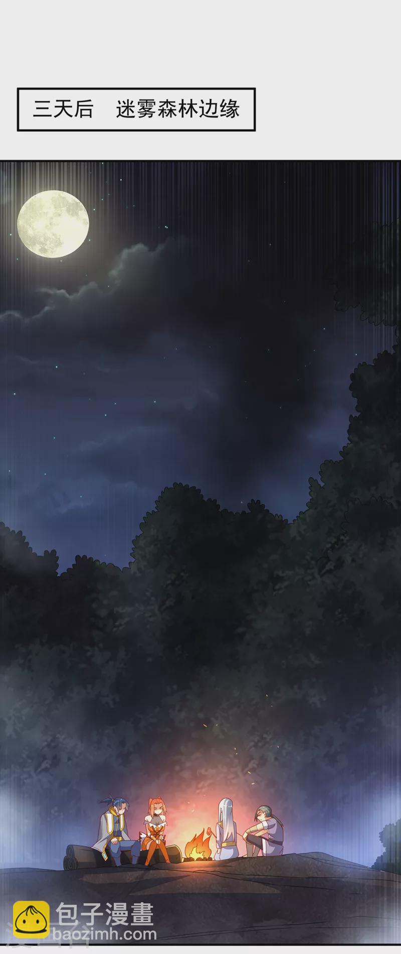 🍘武逆 第262话 喜欢就尝尝！ 第7页