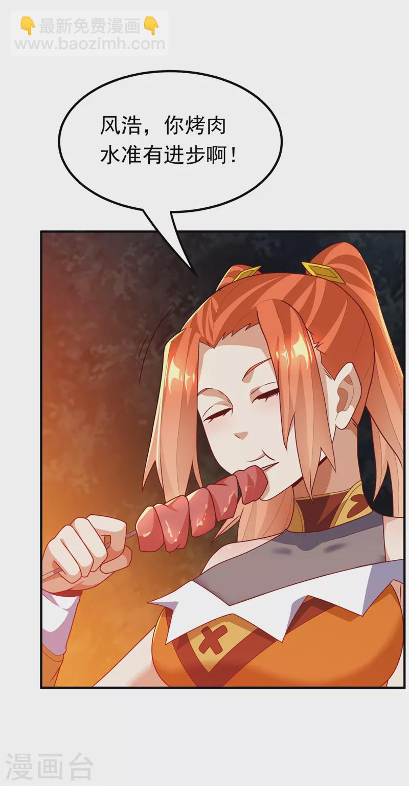 🍘武逆 第262话 喜欢就尝尝！ 第8页
