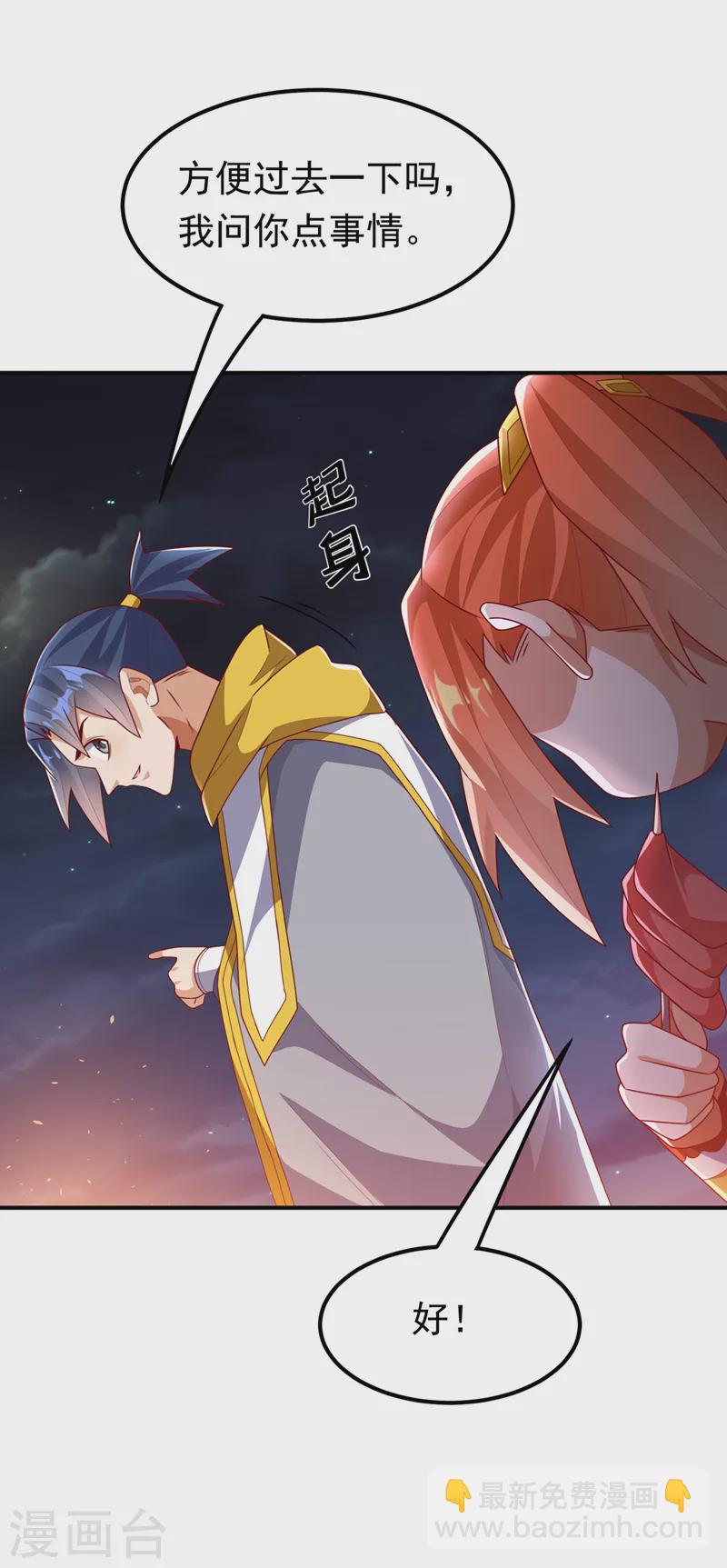 🍘武逆 第262话 喜欢就尝尝！ 第9页