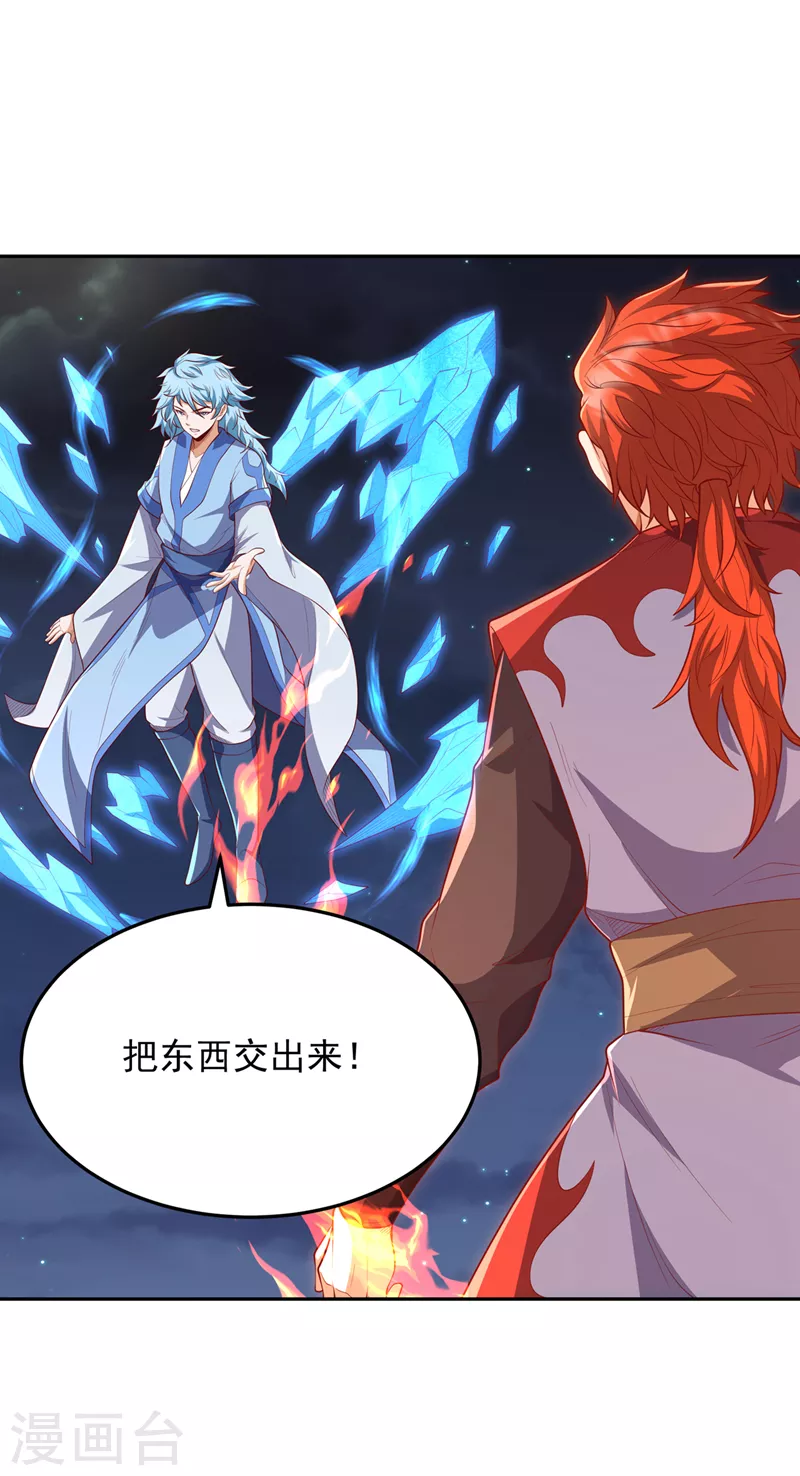 🍘武逆 第264话 你这是在找死！ 第1页