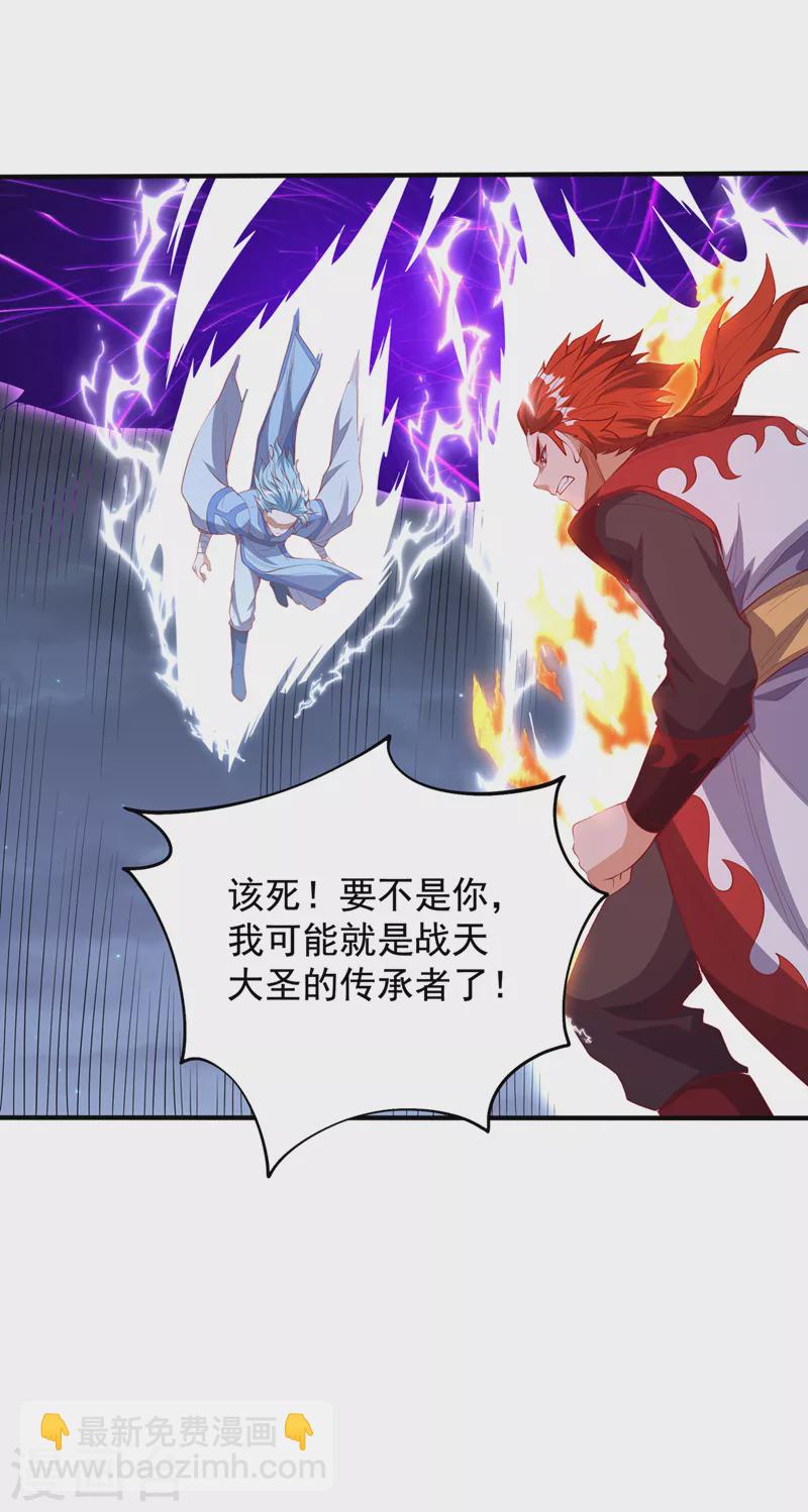 🍘武逆 第264话 你这是在找死！ 第12页