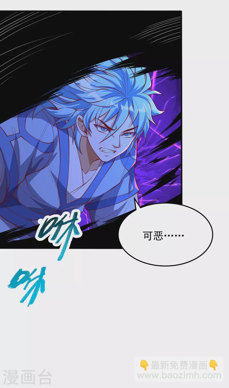 🍘武逆 第264话 你这是在找死！ 第16页