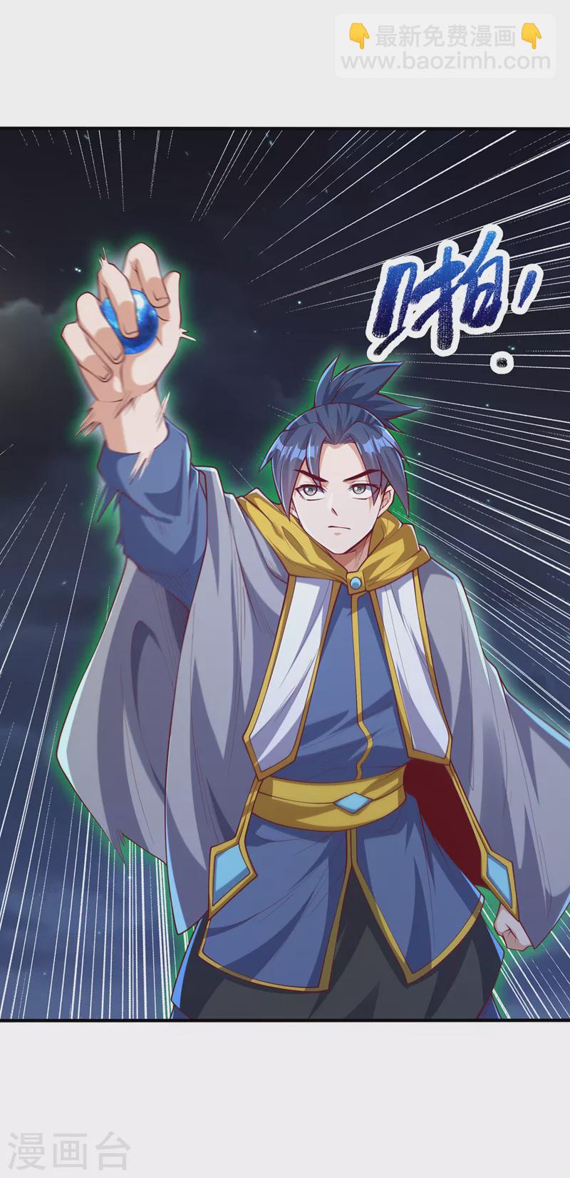 🍘武逆 第264话 你这是在找死！ 第17页