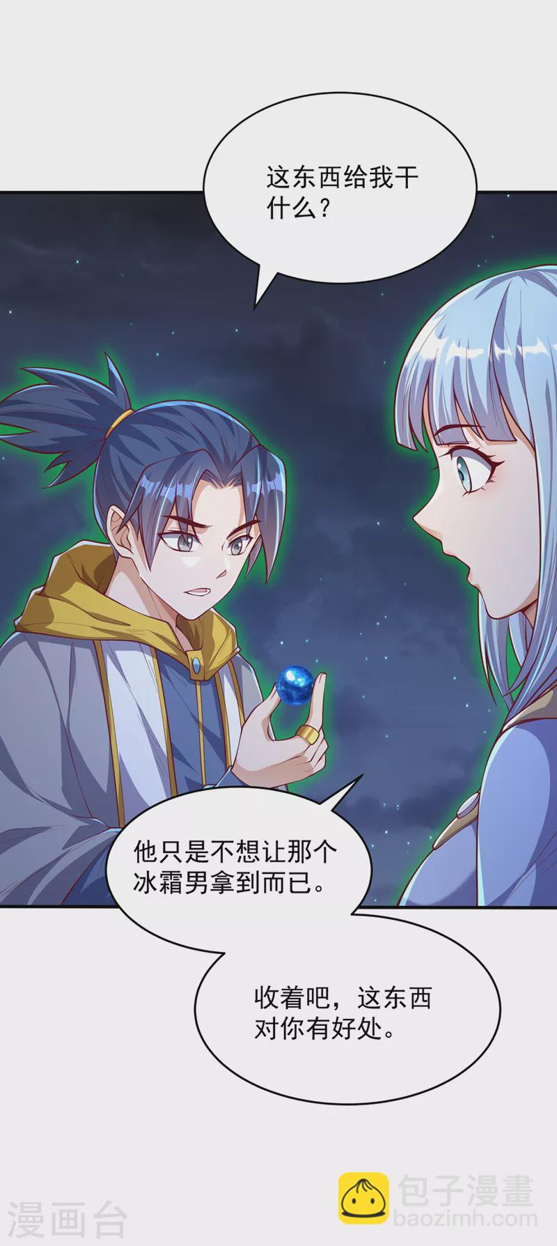 🍘武逆 第264话 你这是在找死！ 第18页