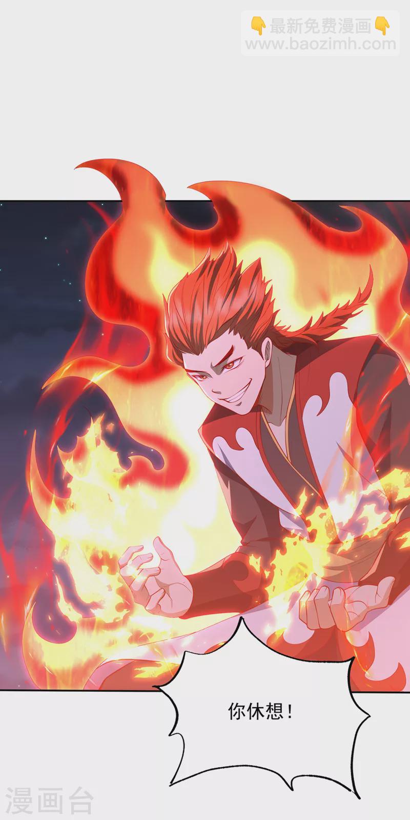 🍘武逆 第264话 你这是在找死！ 第2页