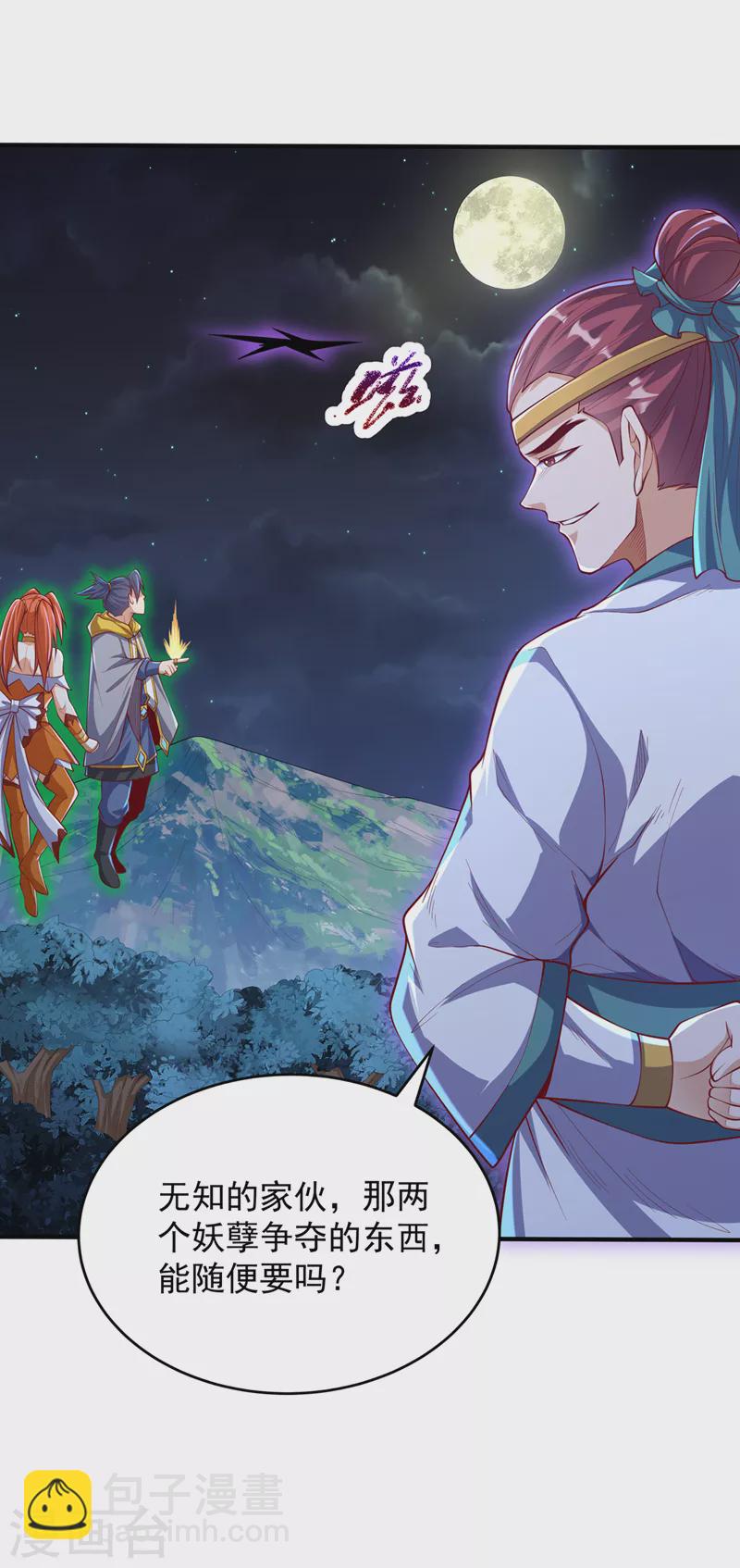 🍘武逆 第264话 你这是在找死！ 第20页