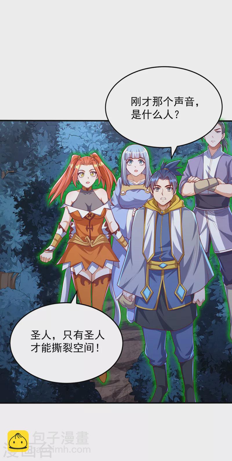🍘武逆 第264话 你这是在找死！ 第21页