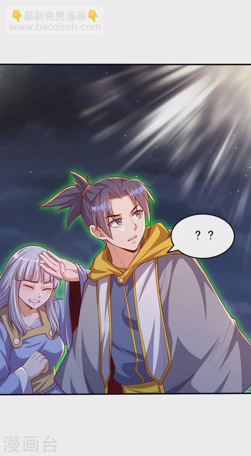 🍘武逆 第264话 你这是在找死！ 第22页