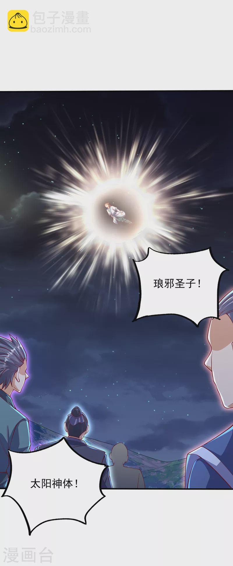 🍘武逆 第264话 你这是在找死！ 第23页