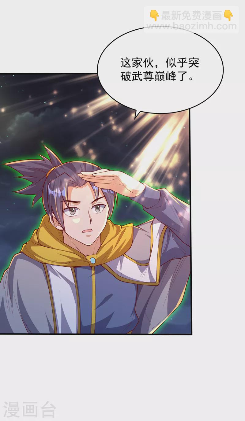 🍘武逆 第264话 你这是在找死！ 第24页