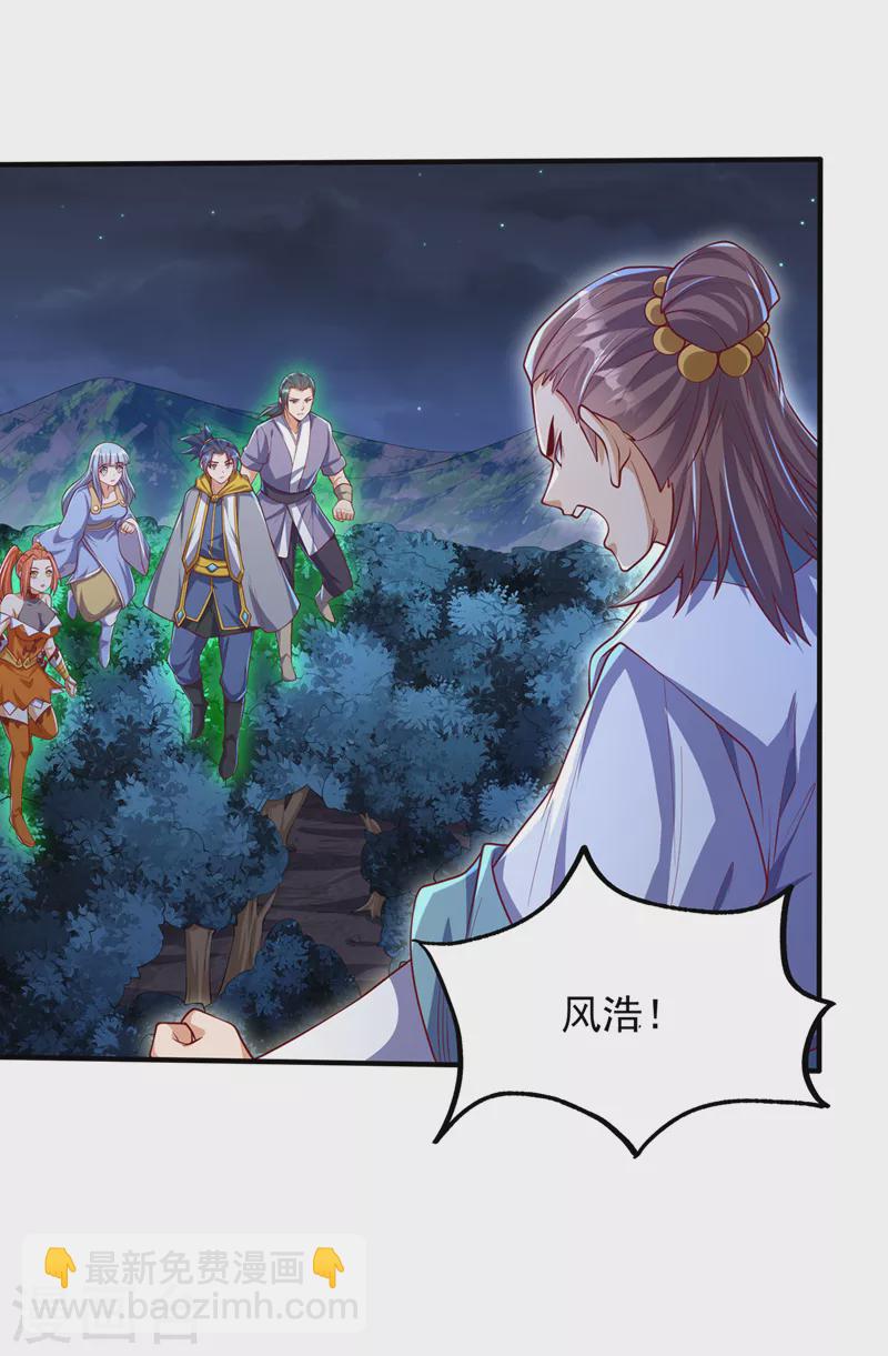 🍘武逆 第264话 你这是在找死！ 第26页