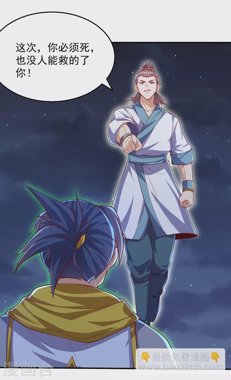 🍘武逆 第264话 你这是在找死！ 第27页