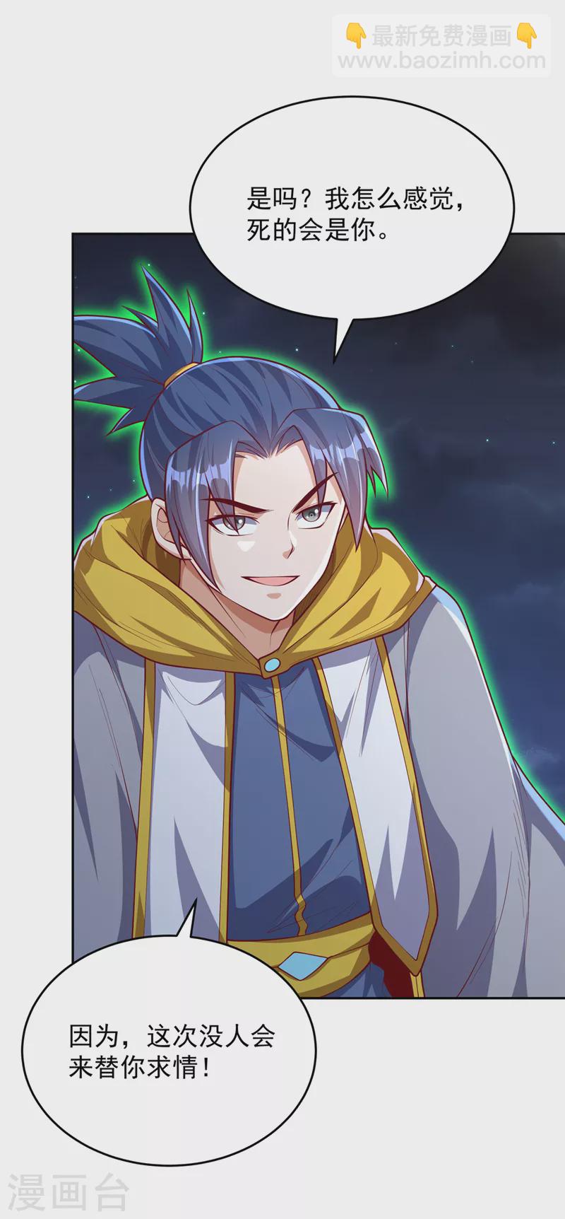 🍘武逆 第264话 你这是在找死！ 第28页