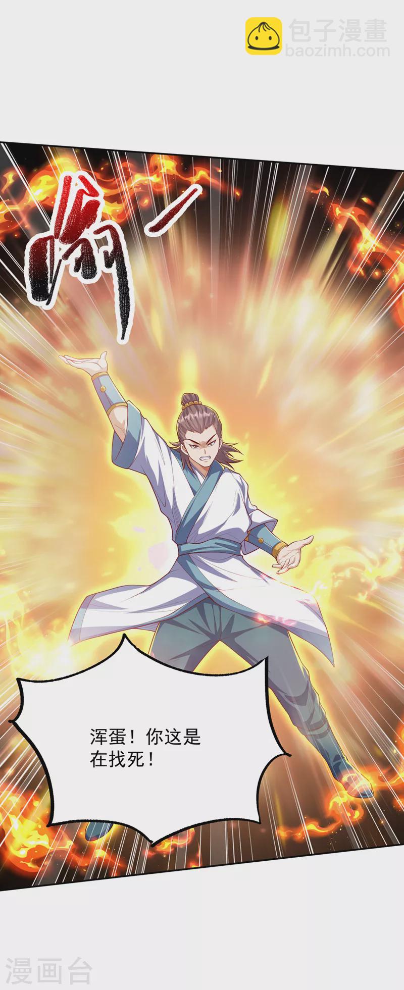 🍘武逆 第264话 你这是在找死！ 第29页