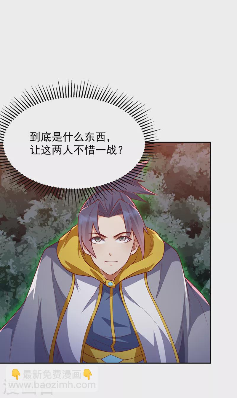 🍘武逆 第264话 你这是在找死！ 第3页