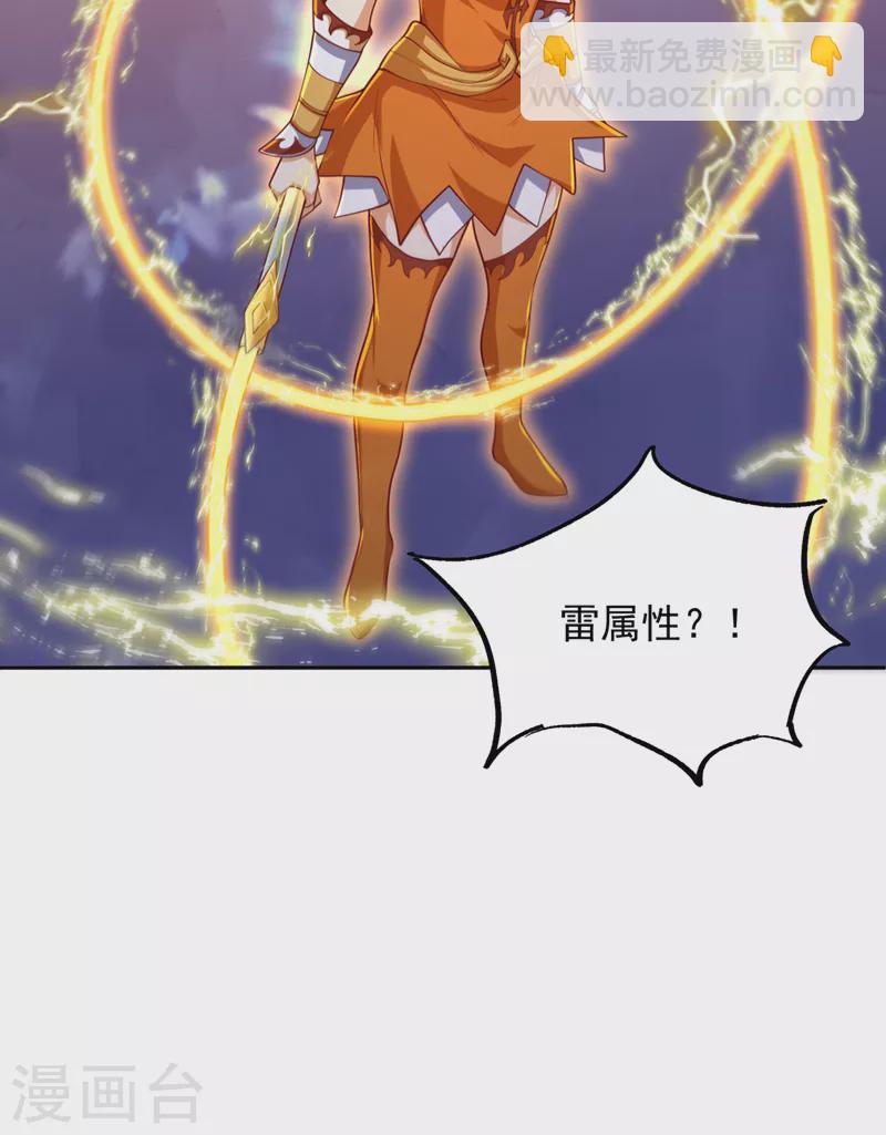 🍘武逆 第264话 你这是在找死！ 第36页