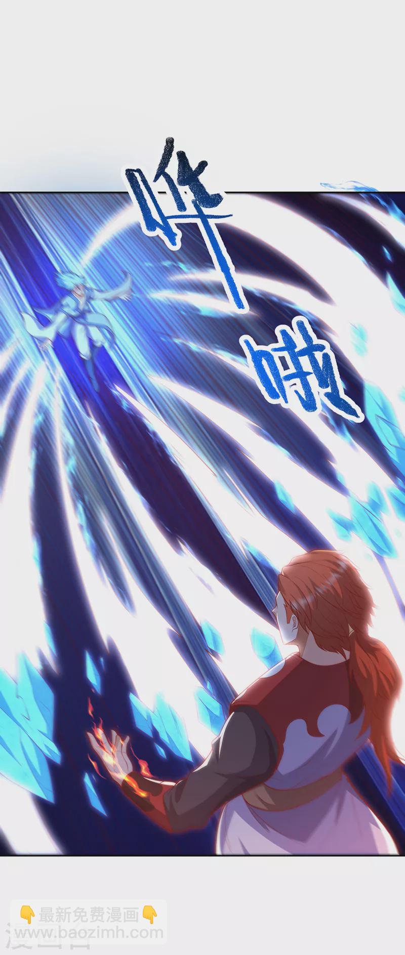 🍘武逆 第264话 你这是在找死！ 第4页