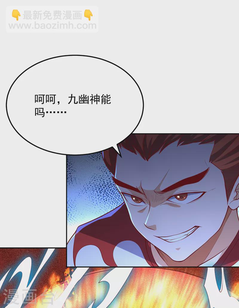 🍘武逆 第264话 你这是在找死！ 第5页