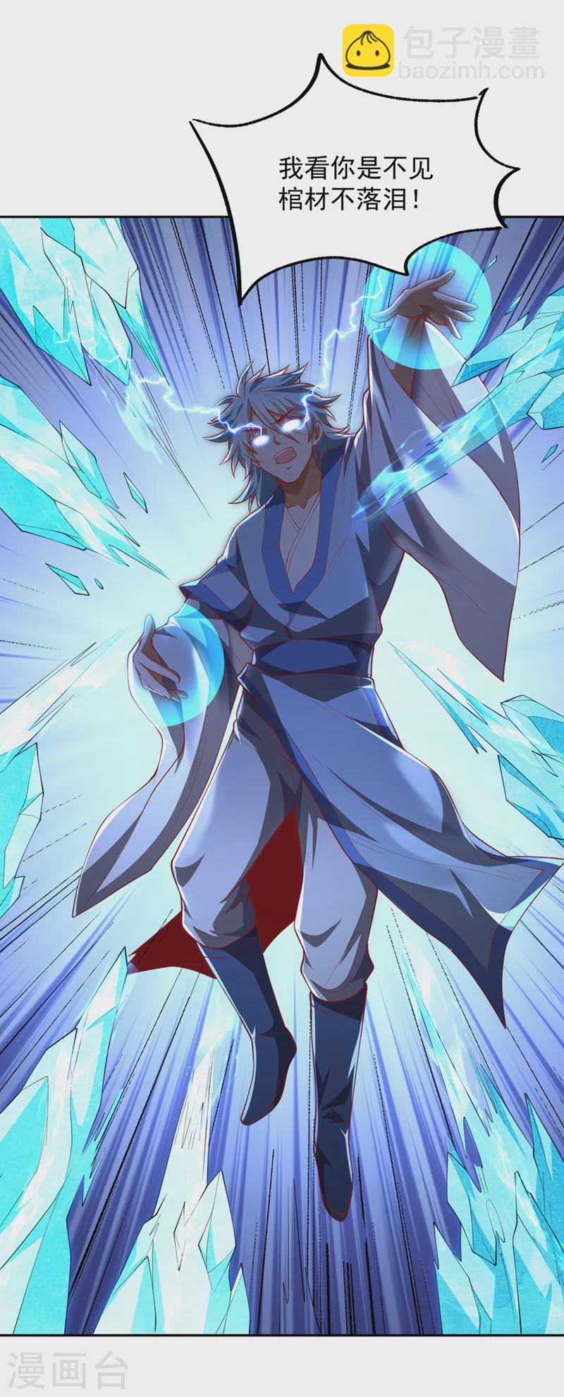 🍘武逆 第264话 你这是在找死！ 第7页