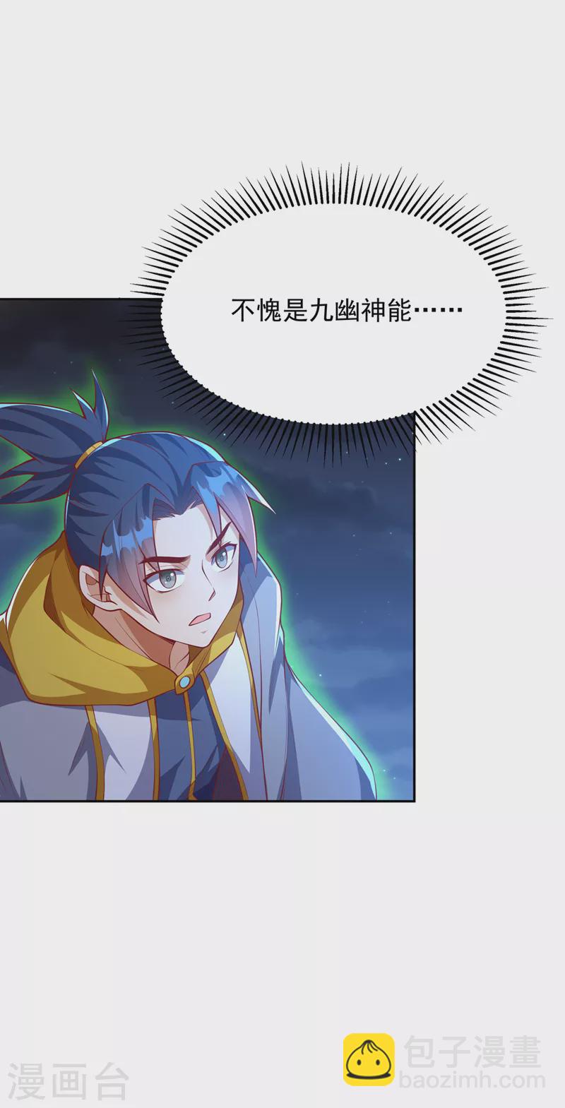 🍘武逆 第264话 你这是在找死！ 第9页