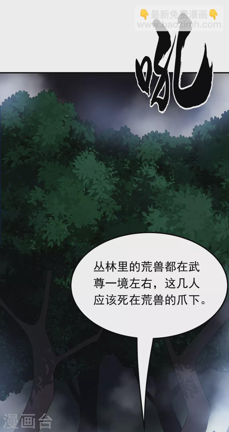 🍘武逆 第266话 是傀儡杀手！ 第11页