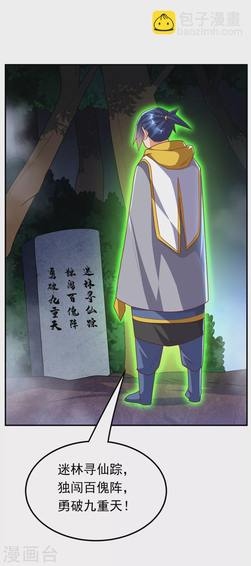 🍘武逆 第266话 是傀儡杀手！ 第13页