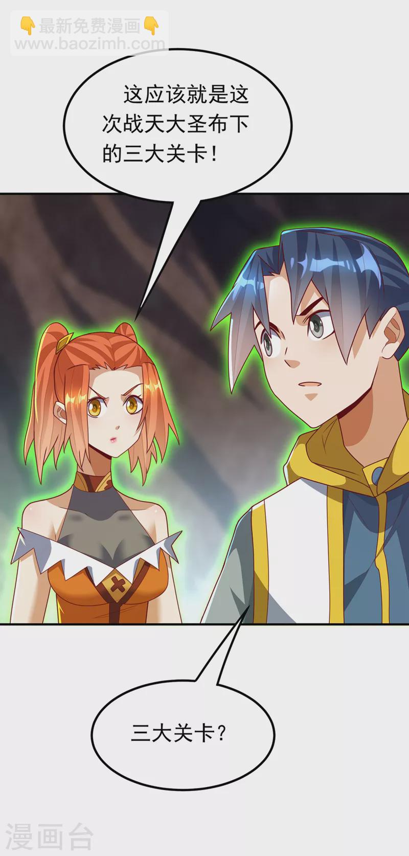 🍘武逆 第266话 是傀儡杀手！ 第14页