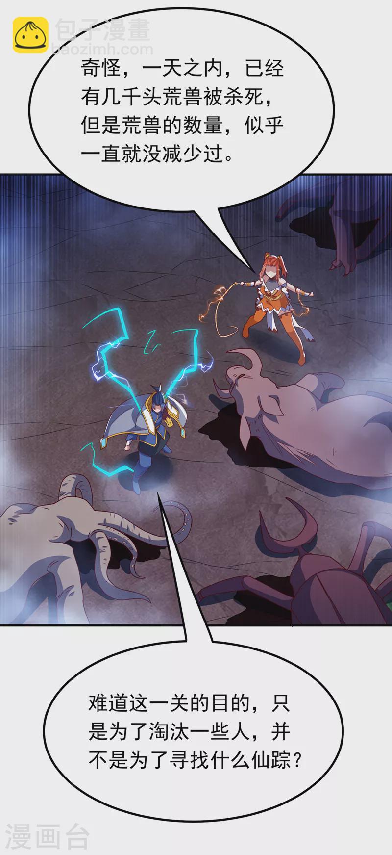 🍘武逆 第266话 是傀儡杀手！ 第19页