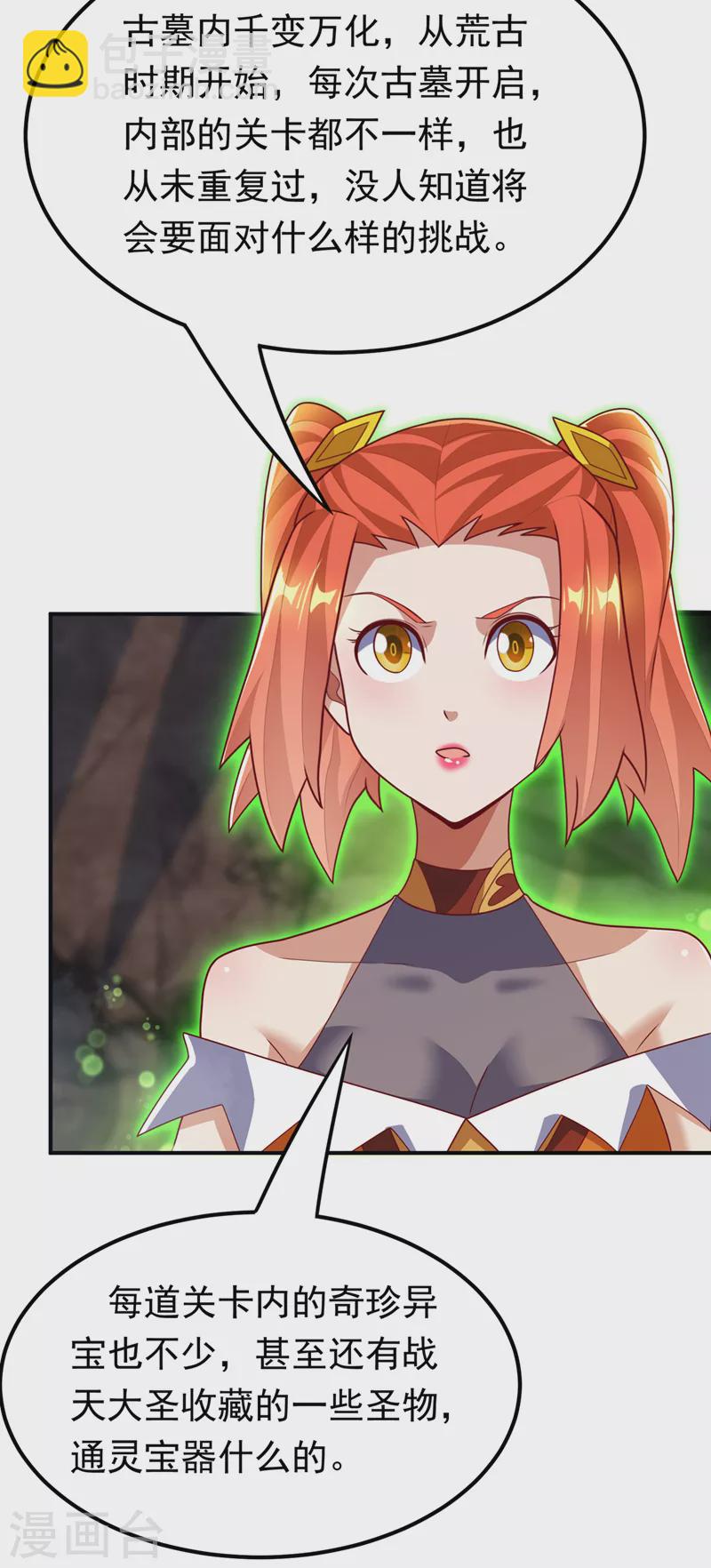🍘武逆 第266话 是傀儡杀手！ 第2页