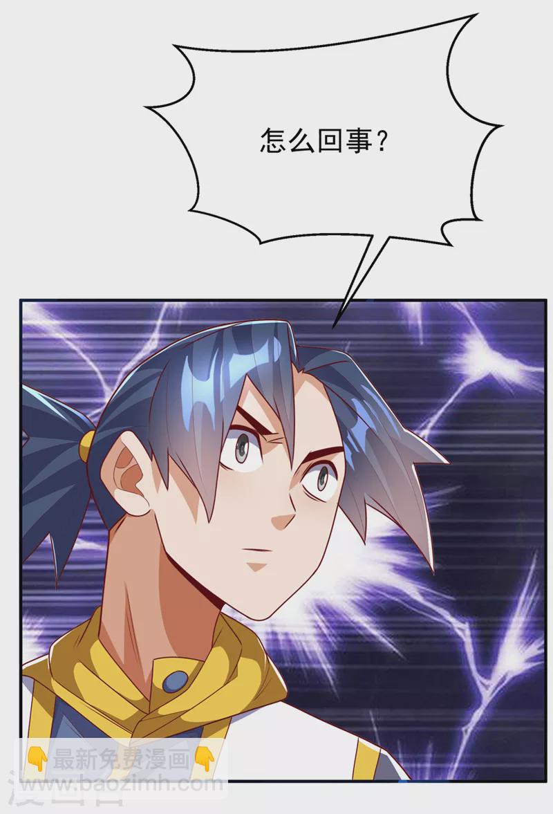 🍘武逆 第266话 是傀儡杀手！ 第22页