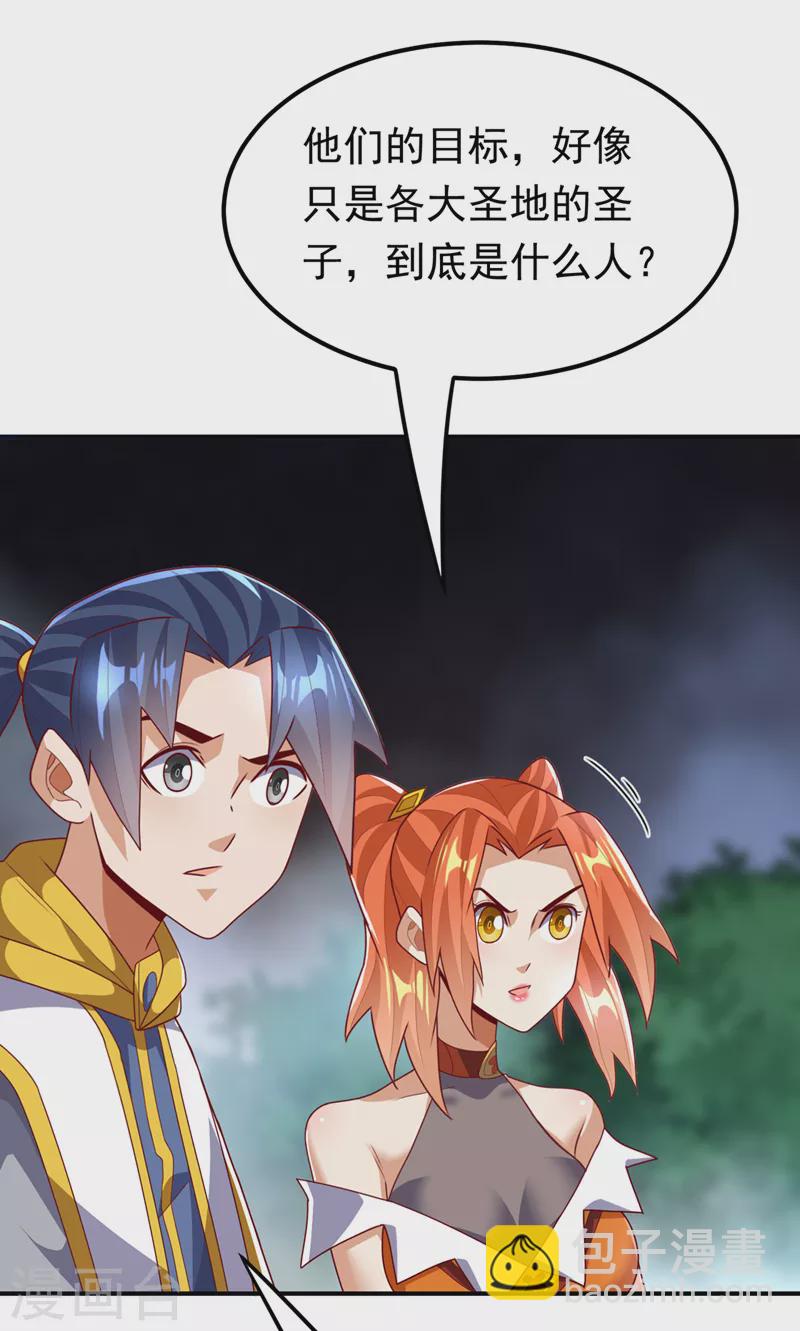🍘武逆 第266话 是傀儡杀手！ 第26页